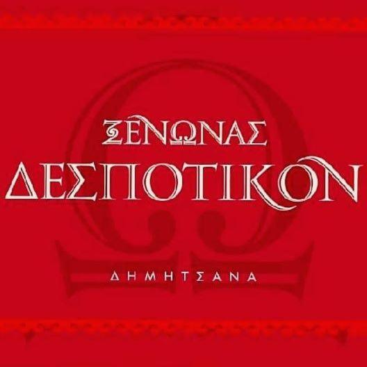 Despotikon Dimitsana Guest House - Ξενώνας Δεσποτικόν Αντωνόπουλου Exterior photo